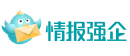 情报强企 企业家身边的首席情报官